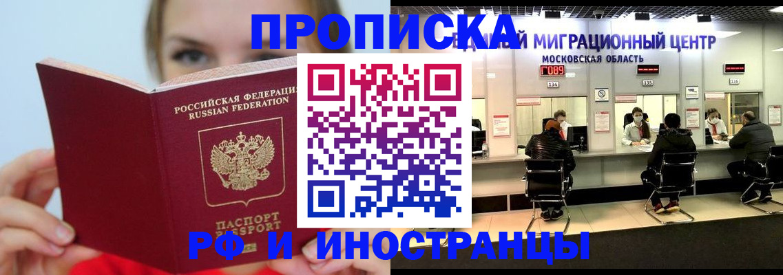 прописка иностранных граждан в Североморске