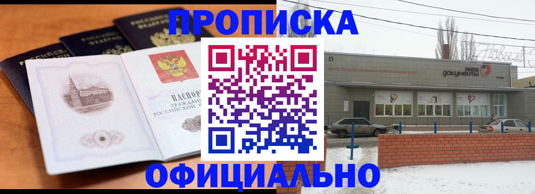 прописка гарантия в Североморске