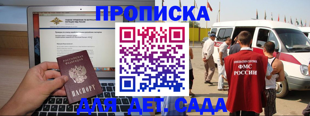 временная регистрация для всех в Североморске