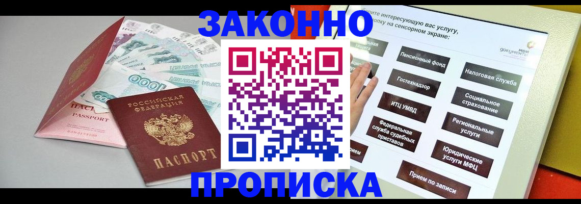 временная регистрация для школы в Североморске
