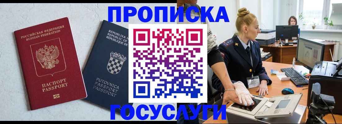 прописка для работы в Североморске