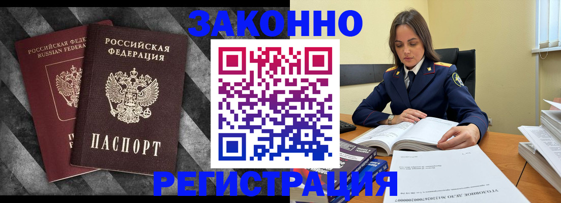 прописка ребенка в Североморске